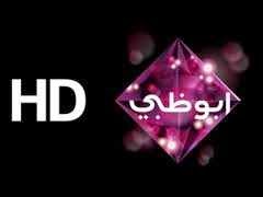 تردد قناة أبوظبي الأولى hd الجديد بتاريخ اليوم 12-12-2014