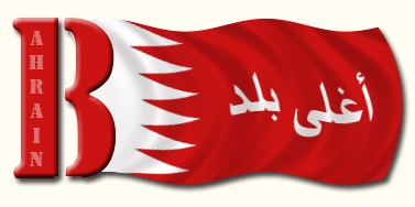 بوستات ومنشورات مكتوبة عن اليوم الوطني في البحرين 2015