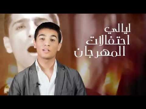 بالفيديو موعد حفلة محمد عساف في مهرجان دبي للتسوق 2015