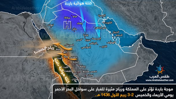 طقس العرب - حالة الطقس في السعودية اليوم الاربعاء 24-12-2014