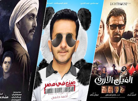 بالصور ترتيب الأفلام المصرية من حيث الإيرادات في 2014