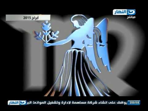 بالفيديو توقعات عبير فؤاد لسنة 2015