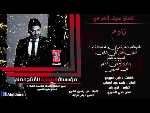 يوتيوب تحميل اغنية نادم سيف العراقي 2015 Mp3