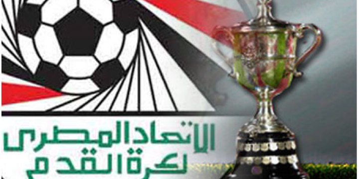 موعد وتوقيت مباريات كأس مصر اليوم الخميس 15-1-2015