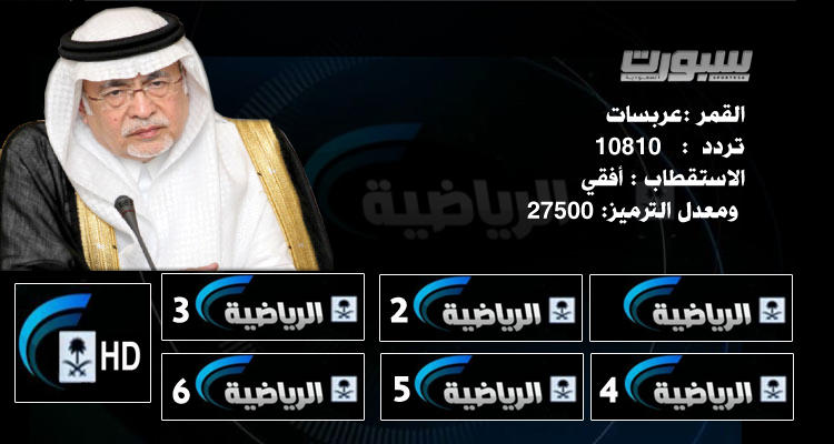 تردد قنوات الرياضية السعودية على نايل سات وعربسات بتاريخ اليوم 19-1-2015