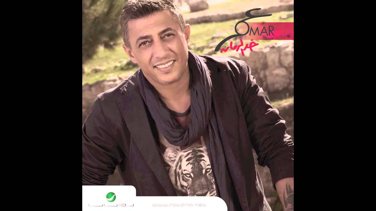 يوتيوب تحميل اغنية خرطت مشطي عمر العبداللات 2015 Mp3 نسخة اصلية