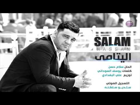 يوتيوب تحميل تنزيل اغنية اهلنا سلام حسن 2015 Mp3