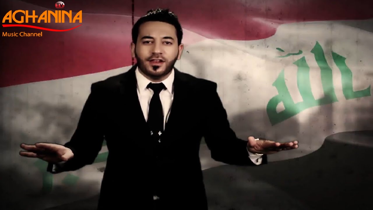 يوتيوب تحميل استماع اغنية عراق الدنيا تشهدله وسام العراقي 2015 Mp3 رابط مباشر
