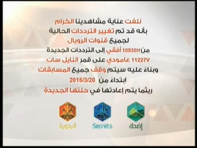 تردد قناة رويال البدوية على نايل سات اليوم الاثنين 1-6-2015