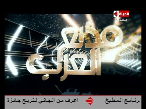 يوتيوب مشاهدة برنامج مذيع العرب الحلقة الأولى 2015