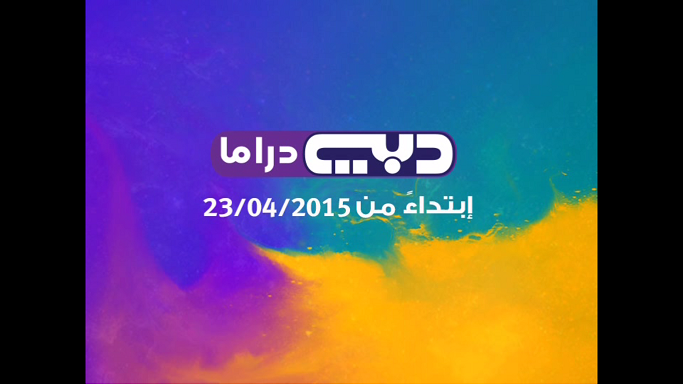 قناة Dubai Zaman اليوم الاربعاء 15/4/2015