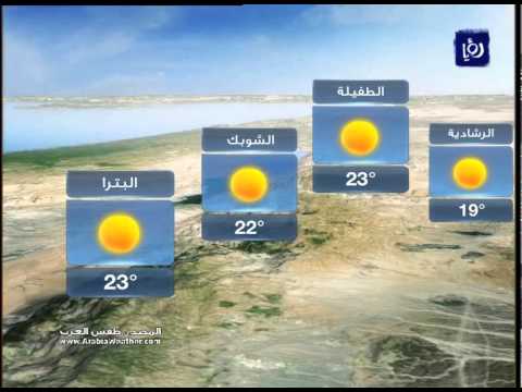 أخبار وحالة الطقس في الاردن اليوم السبت 25-4-2015