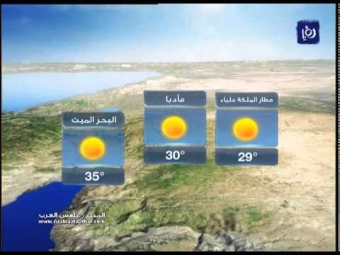 أخبار وحالة الطقس في الاردن اليوم الاثنين 27-4-2015