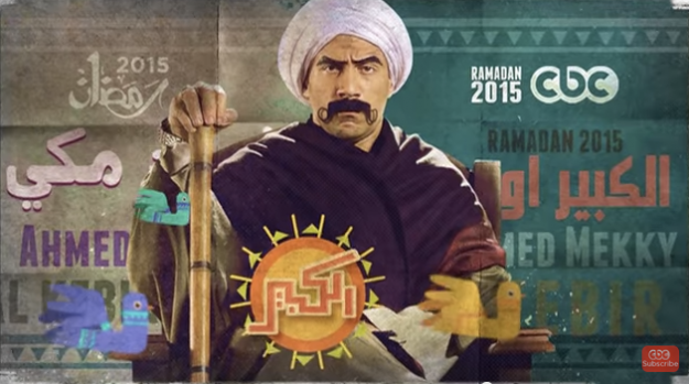 أسماء المسلسلات التي ستعرض على قناة سي بي سي cbc في رمضان 2015