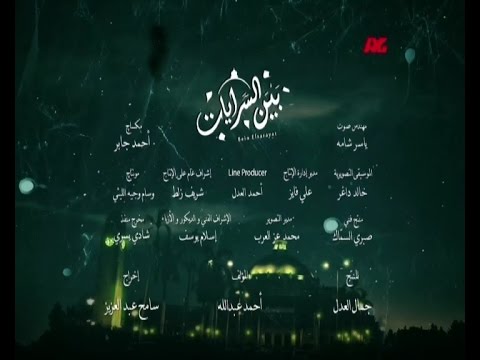 بالفيديو الاعلان الرسمي لمسلسل بين السرايات رمضان 2015