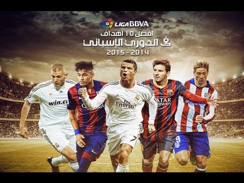 بالفيديو أجمل 10 أهداف في الدوري الاسباني موسم 2015 تعليق عربي hd
