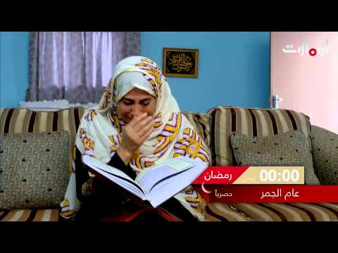 رمضان 2015 .. اعلان مسلسل عام الجمر على قناة الإمارات