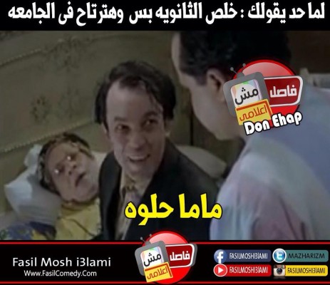 صوركوميكس مصرية مضحكة عن الامتحانات 2015