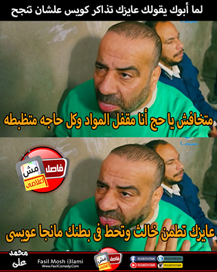 صوركوميكس مصرية مضحكة عن الامتحانات 2015