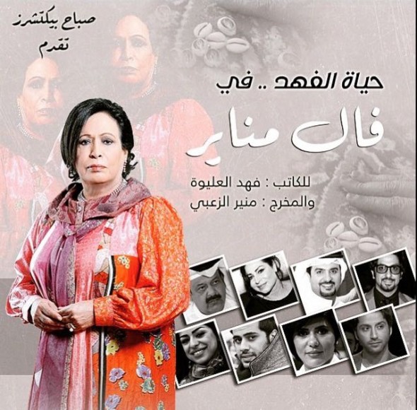 اسماء المسلسلات الخليجية التي ستعرض على قناة mbc في رمضان 2015