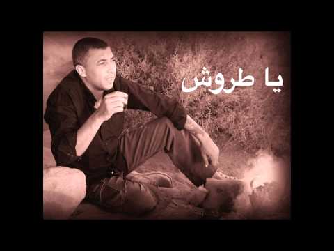 يوتيوب تحميل تنزيل اغنية يا طروش عمر العبداللات 2015 Mp3