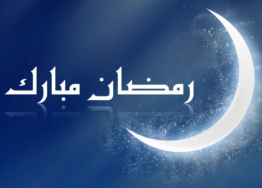 الخميس 18 حزيران أول ايام شهر رمضان في لبنان 2015