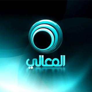 تردد قناة المعالي على نايل سات اليوم الثلاثاء 16-6-2015