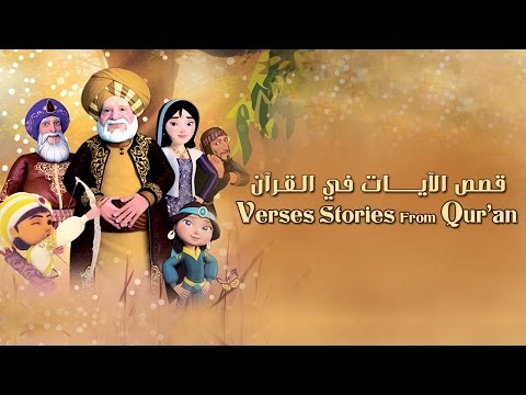 يوتيوب تحميل استماع اغنية بداية مسلسل قصص الآيات في القرآن 2015 Mp3
