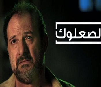 كلمات اغنية مسلسل الصعلوك احمد سعد 2015 مكتوبة