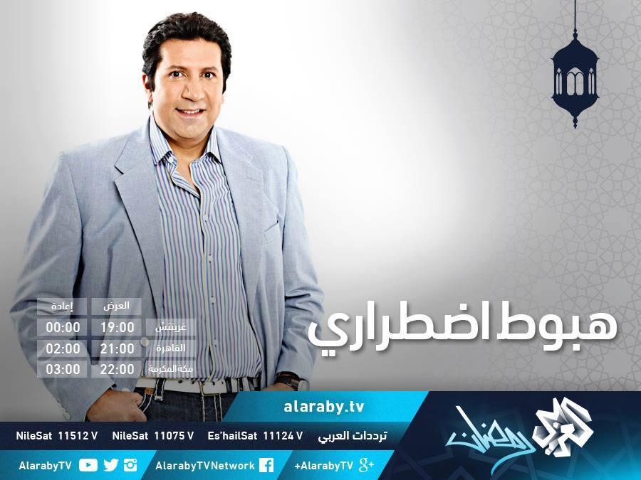 رسميا موعد وتوقيت عرض مسلسلات قناة العربي رمضان 2015 بدون اعلانات
