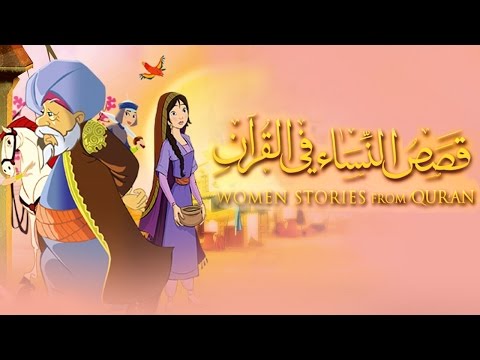 يوتيوب مشاهدة حلقات مسلسل قصص النساء في القرآن 2015 رمضان كاملة