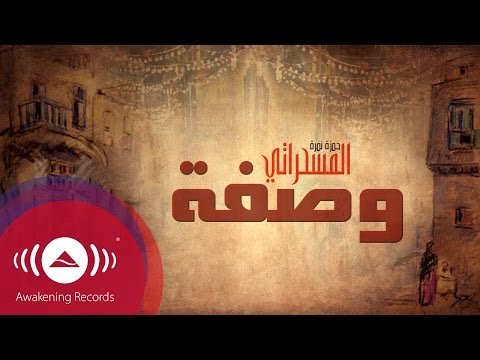 كلمات اغنية وصفة حمزة نمرة 2015 مكتوبة