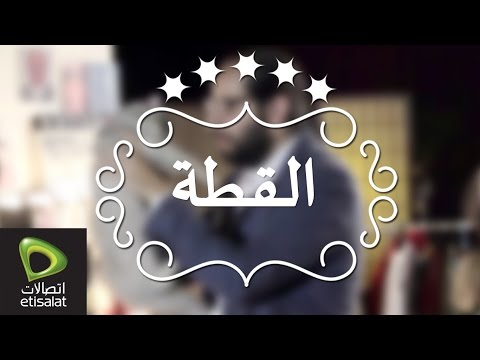 يوتيوب اعلان يا قطة - البريك اتصالات رمضان 2015