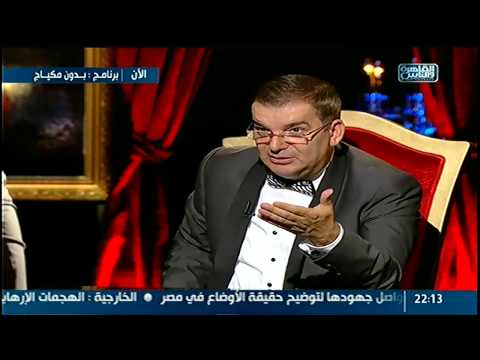 يوتيوب مشاهدة برنامج بدون مكياج حلقة احمد سعد كاملة 2015 , بدون مكياج طوني خليفة حلقة احمد سعد