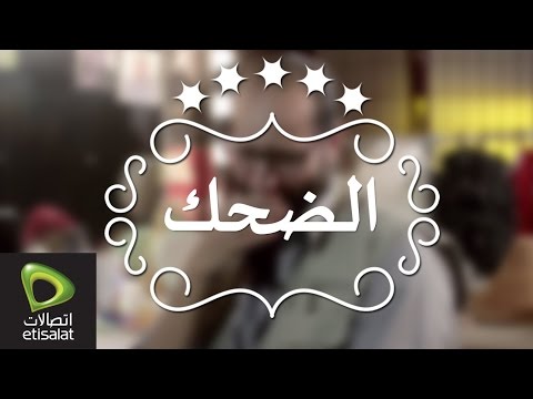 يوتيوب اعلان أنواع الضحك - البريك اتصالات رمضان 2015