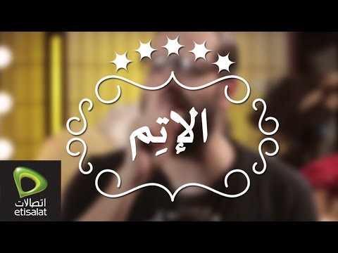 يوتيوب اعلان الإتم - البريك اتصالات رمضان 2015