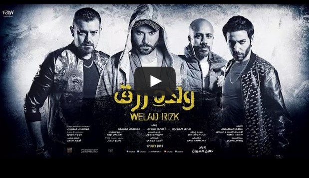 يوتيوب مشاهدة فيلم ولاد رزق 2015 كامل hd جودة عالية اون لاين بدون تقطيع