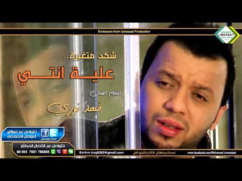 يوتيوب تحميل استماع اغنية شكد متغيرة علي انتي مع كوكتيل فهد نوري 2015 Mp3
