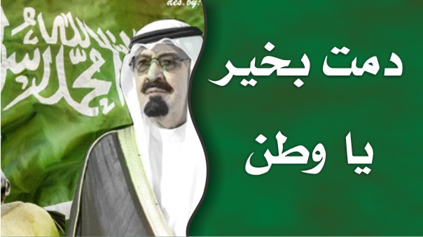 صور بوستات ومنشورات وتغريدات عن اليوم الوطني السعودي 85