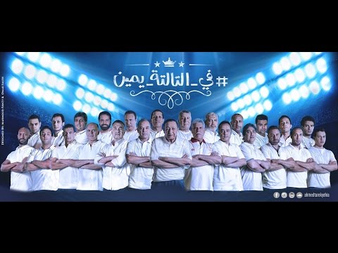 يوتيوب تحميل استماع اغنية في التالتة يمين احمد طارق يحيي 2015 Mp3