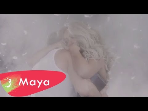 يوتيوب تحميل تنزيل كليب غمرني و شد - كلمة مايا دياب 2015 كامل hd