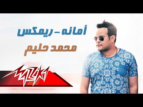 يوتيوب تحميل استماع اغنية أمانة ريمكس محمد حليم 2015 Mp3
