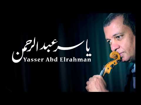 يوتيوب تحميل استماع موسيقى أبو غريب ياسر عبد الرحمن 2015 Mp3