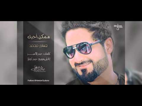 يوتيوب تحميل استماع اغنية ممكن احبك حسام محمد Mp3