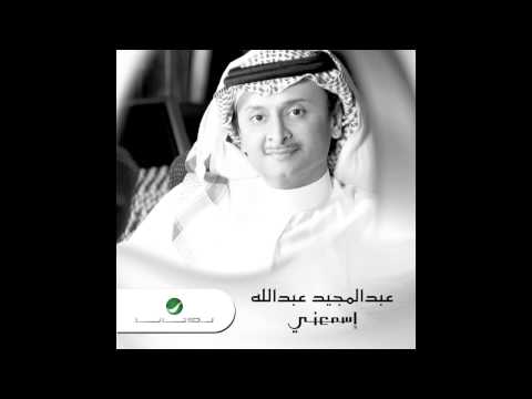 يوتيوب تحميل استماع اغنية أناني عبد المجيد عبد الله Mp3 نسخة اصلية روتانا