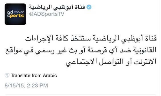 أبوظبي الرياضية تهدد من يحاول بث مباراة السوبر على الإنترنت 2015