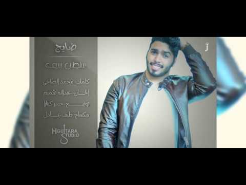 يوتيوب تحميل استماع اغنية ضايج سلطان سيف 2015 Mp3