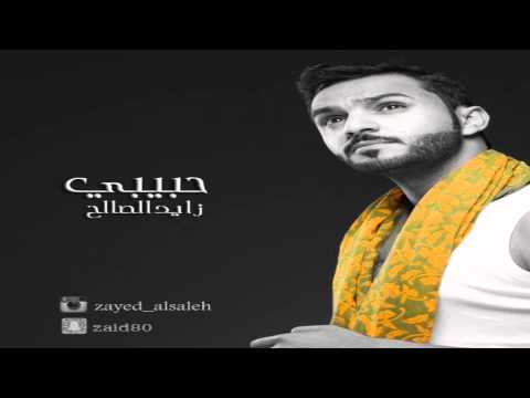 يوتيوب تحميل استماع اغنية حبيبي زايد الصالح 2016 Mp3