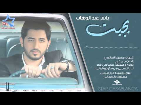 يوتيوب تحميل استماع اغنية بجيت ياسر عبد الوهاب 2015 Mp3