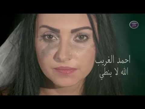 يوتيوب تحميل تنزيل كليب الله لاينطي احمد الغريب 2015 كامل hd